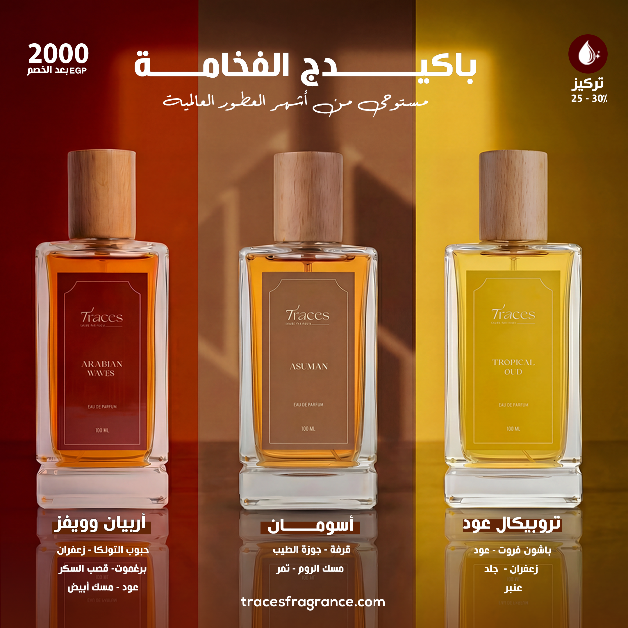 Trio Niche Offer
